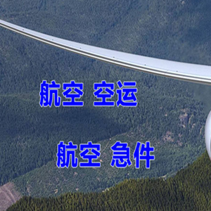 常德空运快递-选东方航空和上海航空